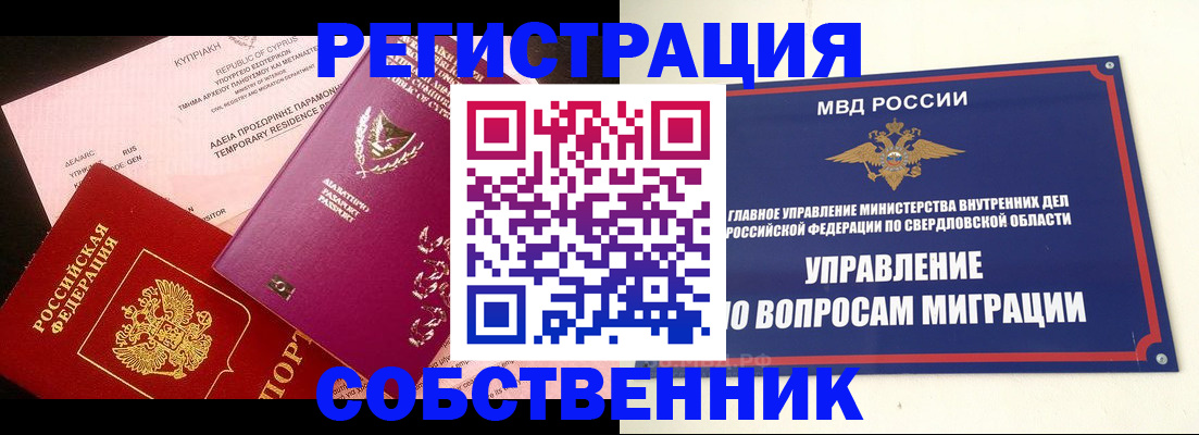 временная регистрация купить в Суздали